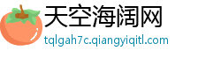天空海阔网